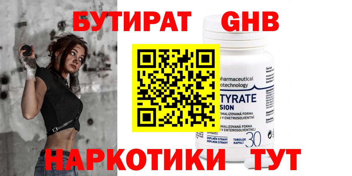 Бутират 99%  Вход с VPN  Унеча 