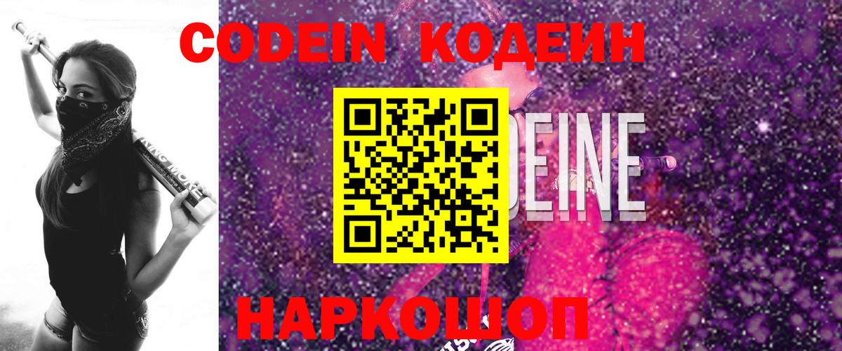 Codein напиток Lean (лин)  Кодеиновый сироп Lean напиток Lean (лин)  Унеча  Вход с VPN 
