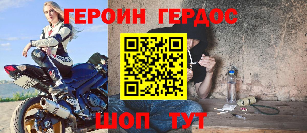 Героин хмурый  Вход с VPN  Героин  Унеча 