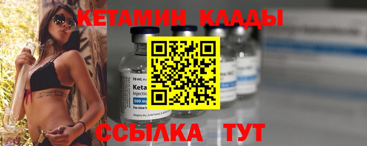 КЕТАМИН VHQ  КЕТАМИН VHQ  Унеча  Вход с VPN 