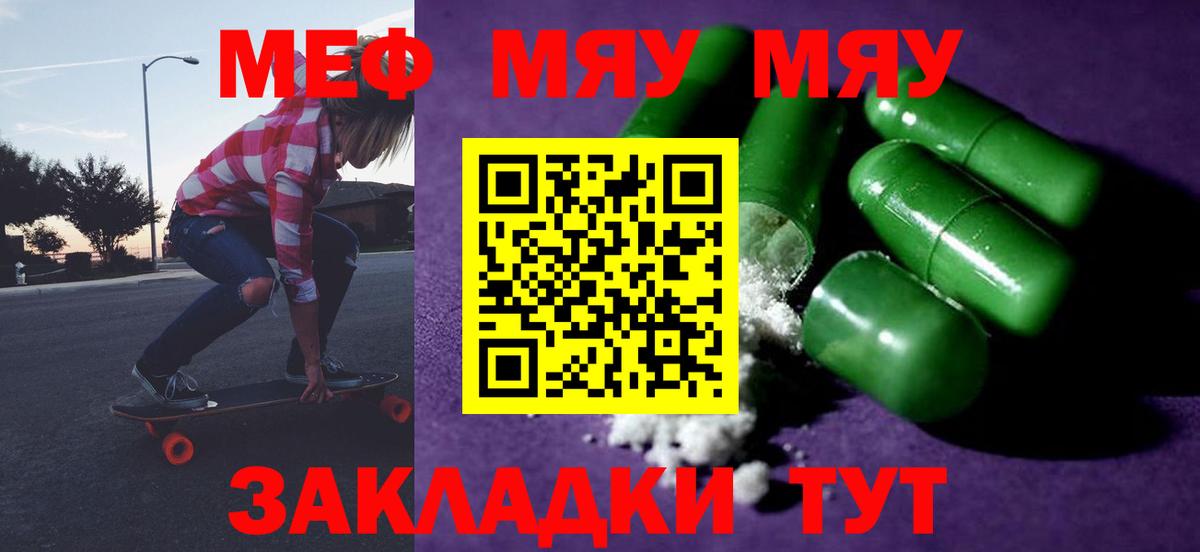 Унеча  МЯУ-МЯУ мяу мяу  МЯУ-МЯУ  Мефедрон mephedrone  Вход с VPN  Меф 