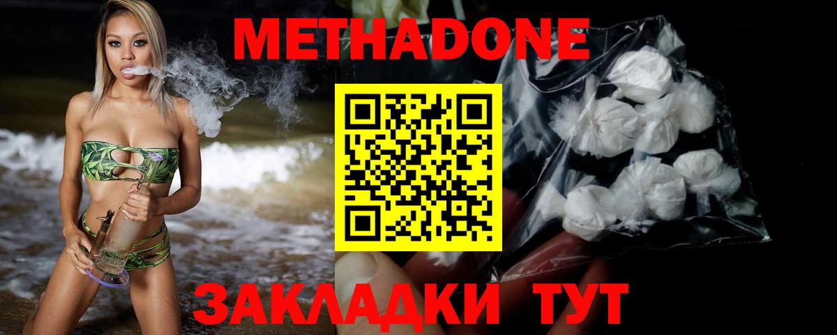 Метадон VHQ  МЕТАДОН белоснежный  Вход с VPN  Унеча 