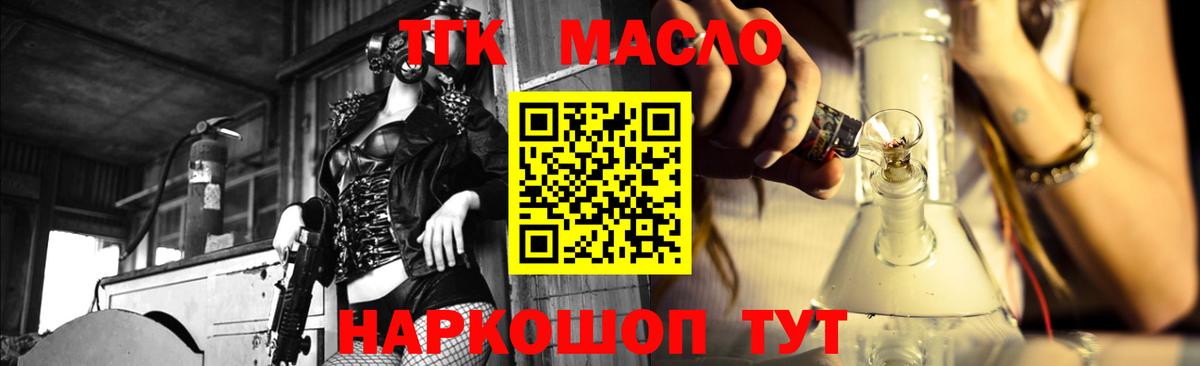 ТГК концентрат  ТГК жижа  Вход с VPN  Унеча 
